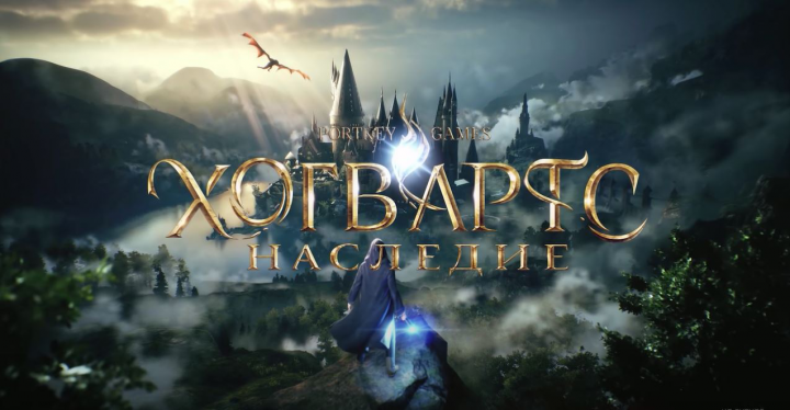 Русский трейлер к игре Хогвартс "Наследие"