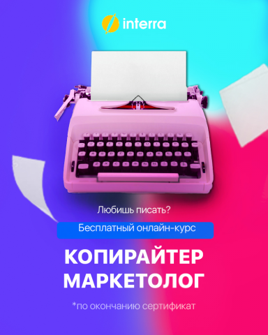 Копирайтинг
