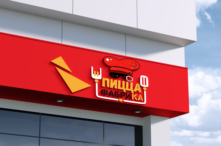 Фабрика пиццы