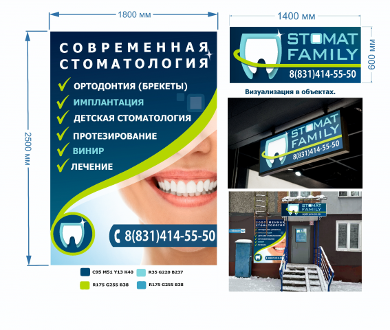 Стоматология наружная реклама