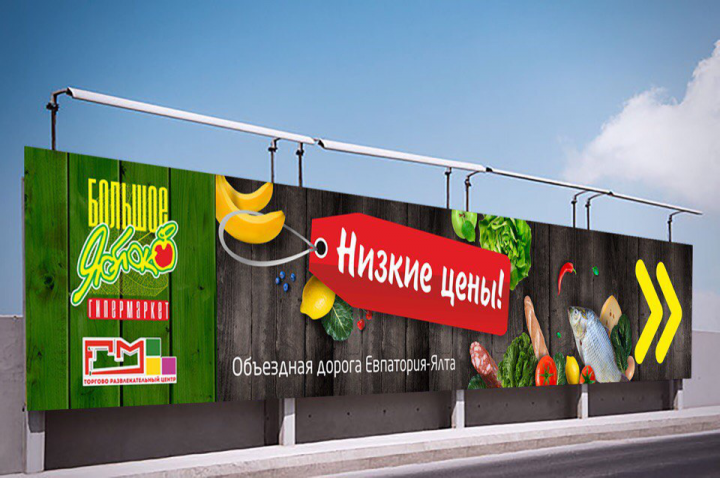 Дизайн баннера для гипермаркета