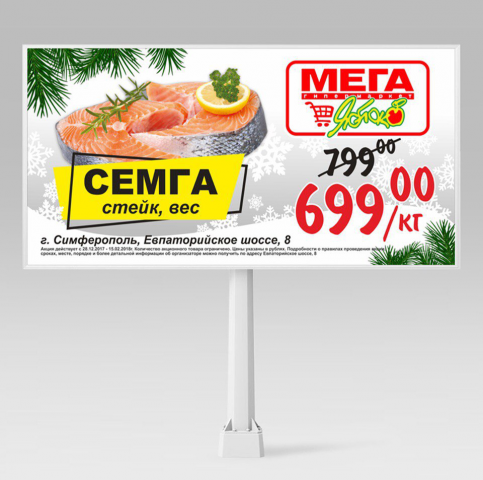 Дизайн биллборда для супермаркета