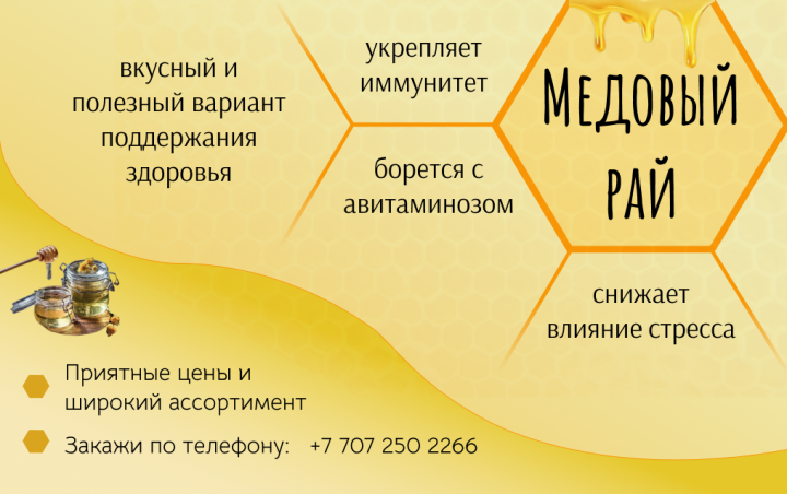 Медовай рай