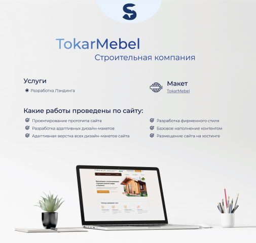 Разработка лэндинга "TokarMebel"