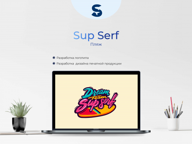Разработка логотипа "Sup Serf"