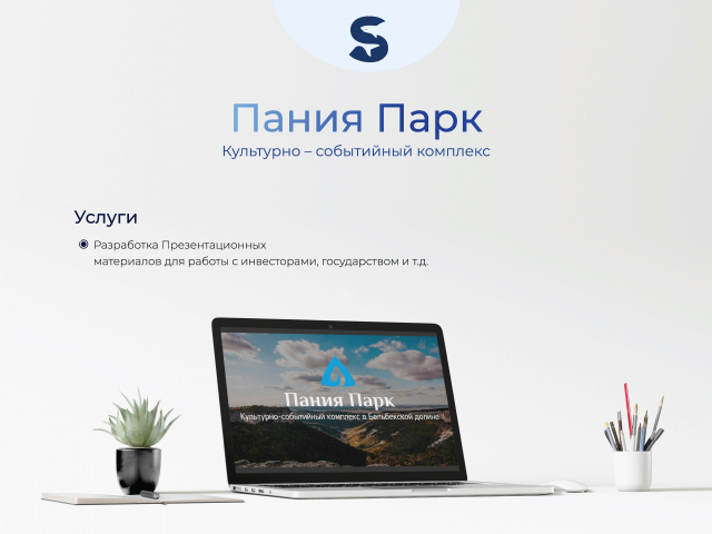 Разработка презентаций "Пания Парк"