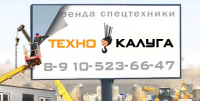 Спецтехника Калуга