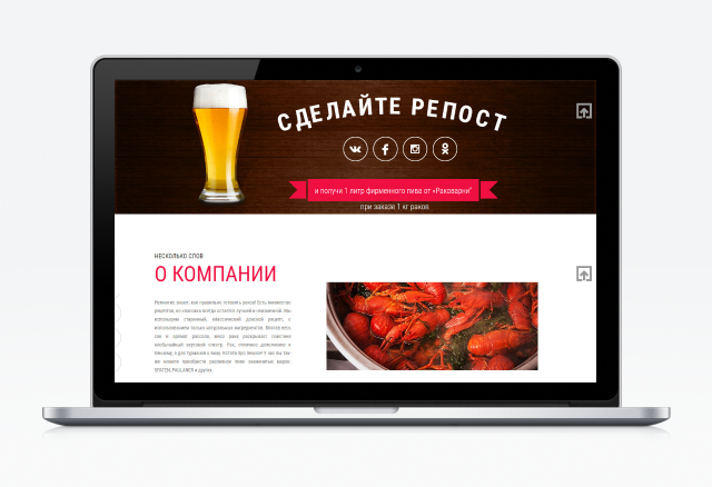 Раковарня