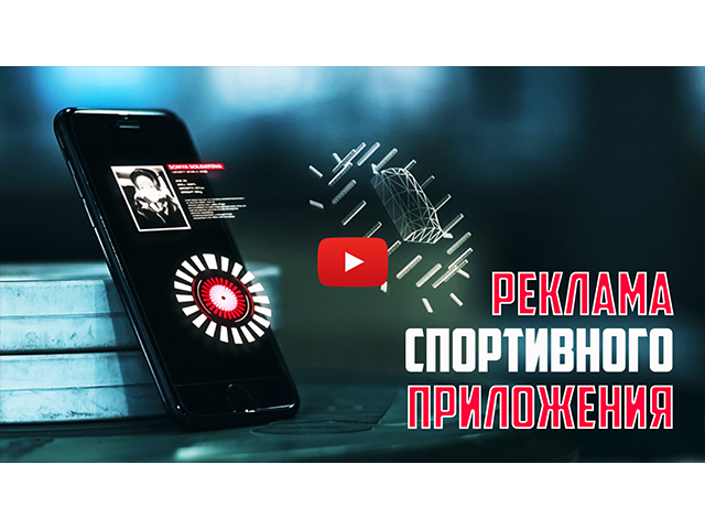 Реклама мобильного приложения