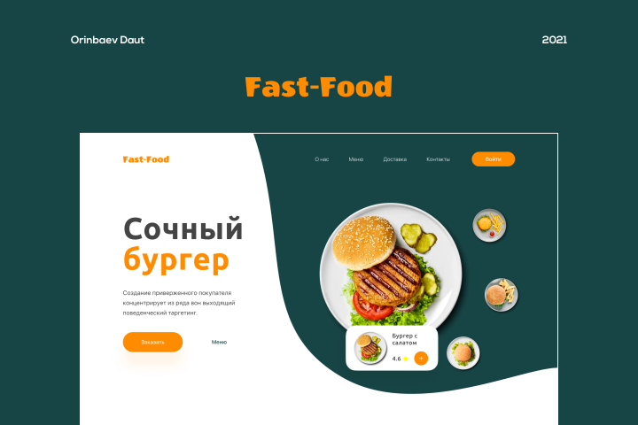 Онлайн ресторан для заказа фаст-фуд