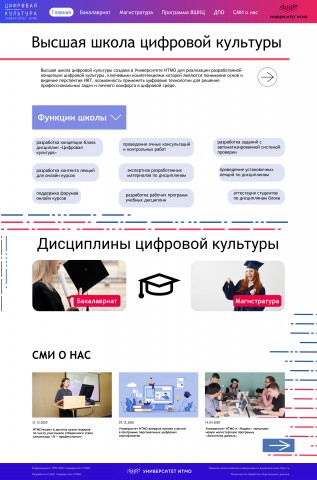 Сайт университета ИТМО