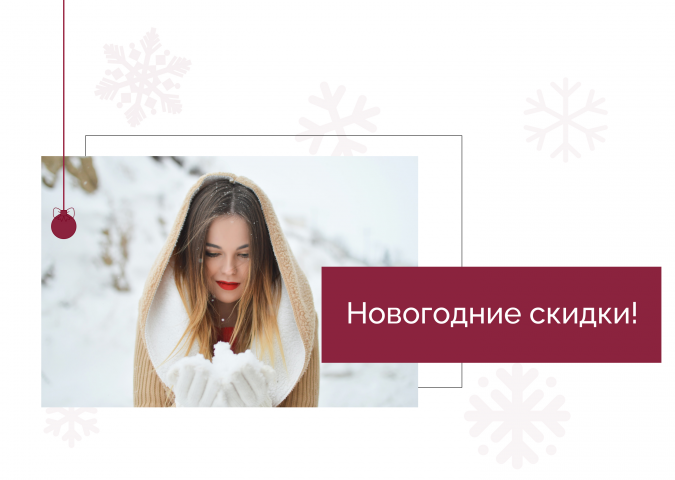 Новогодний баннер для сайта bosco.ru