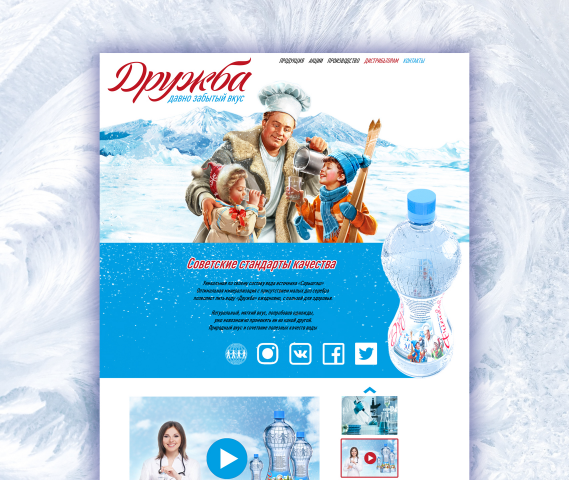 Питьевая вода "Дружба"