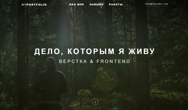 ВЕРСТКА & FRONTEND