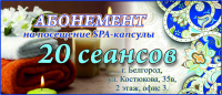 абонемен4