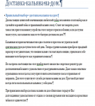 Рекламная статья