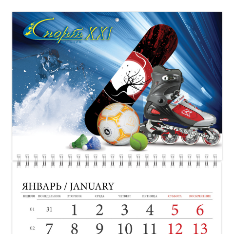 Календарь для магазина «Спорт21»