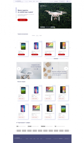 Интернет-магазин электроники