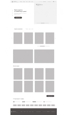 Прототип интернет-магазина