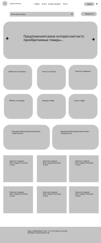 Прототип интернет-магазина