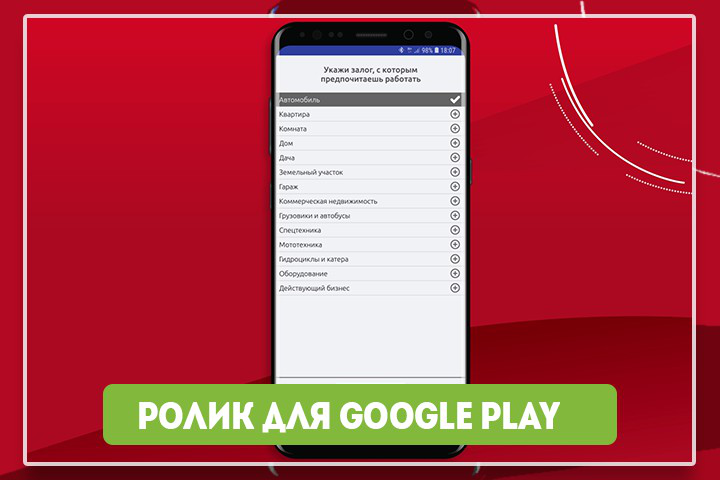 Ролик для Google Play