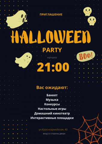 Создание афиши и приглашений в приложении Canva