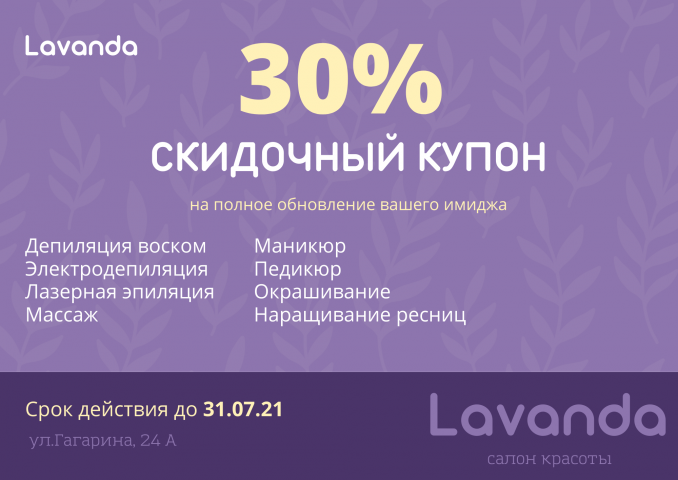 Оформление и верстка рекламного купона для салона бьюти индустри