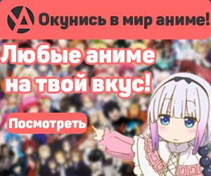 Баннер сайта Yummy Anime