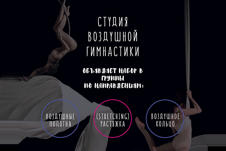 Aerial gymnastics studio