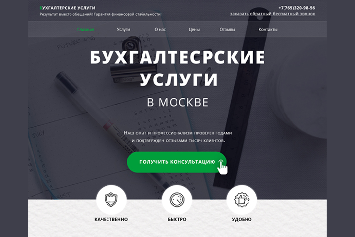 Бухгалтерские услуги