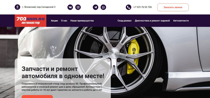 Вёрстка и интеграция с WordPress 700auto.ru