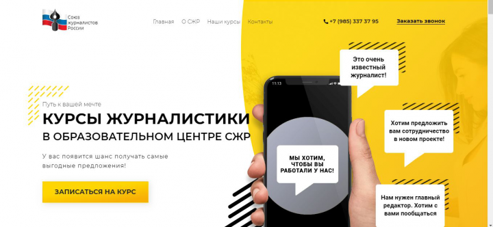 Вёрстка Landing Page для Союза журналистов России
