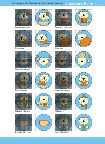 Пиктограммы "Медвежата Умки" с построением по сетке.