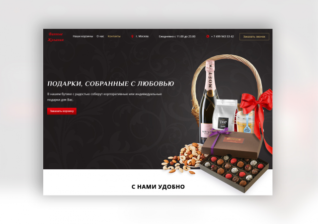 Landing page бутика Винные желания