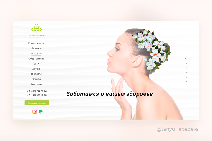 Феоре Бьянко центр красоты