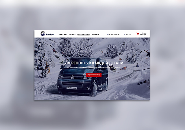 Интернет-магазин DopBus
