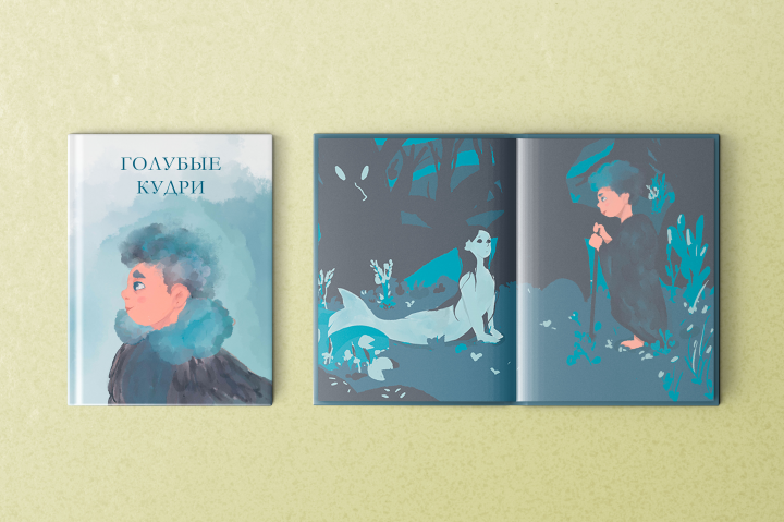 Иллюстрация к детской книге