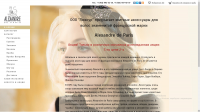 Разработка сайта Alexandre de Paris