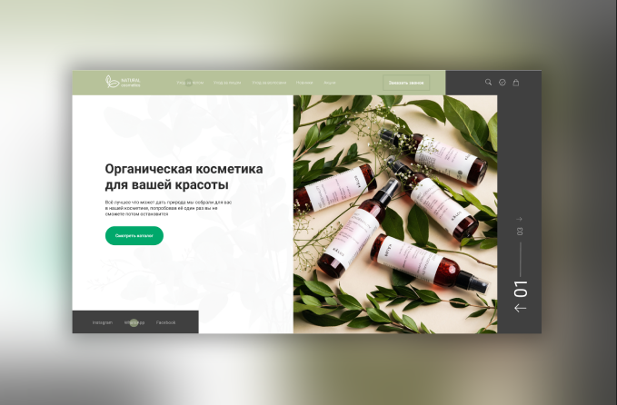 NATURAL cosmetics