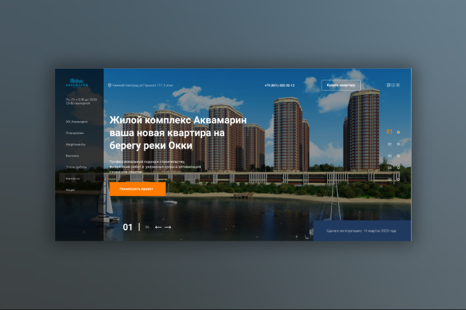 ЖК Аквамарин