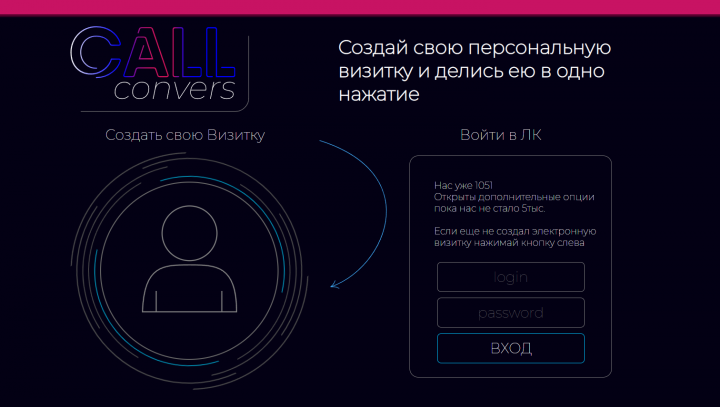 Проект страницы для CALLconvers