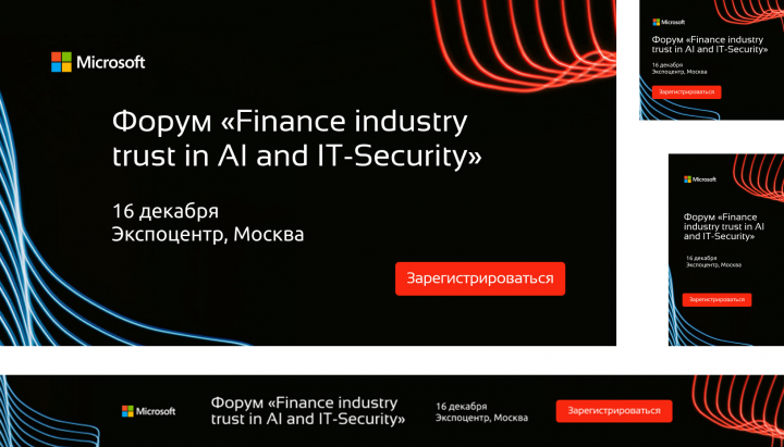 Конференция по IT-безопасности