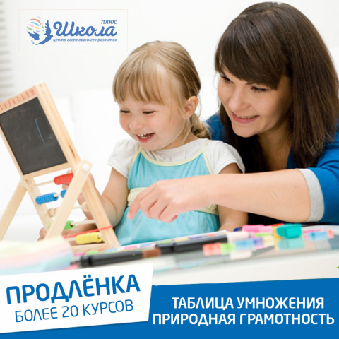 Школа всестороннего развития