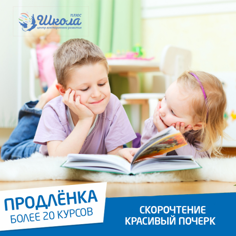 Школа всестороннего развития