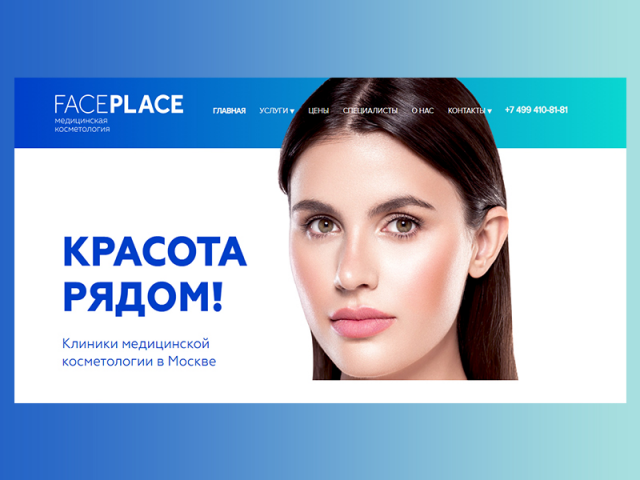 Сайт мед. косметологии FACEPLACE