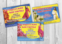 Сезонные листовки для магазина одежды