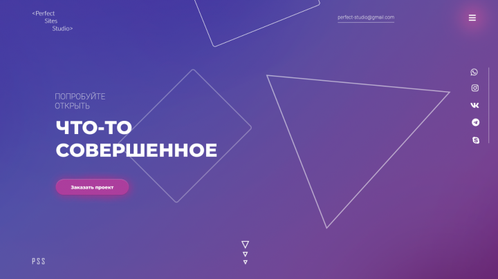 Сайт для студии Perfect Sites Studio