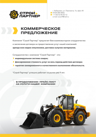 коммерческое предложение