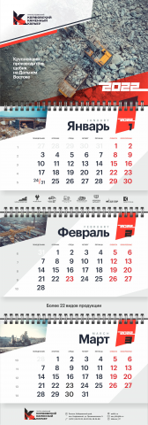 календарь квартальный