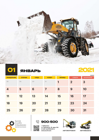календарь